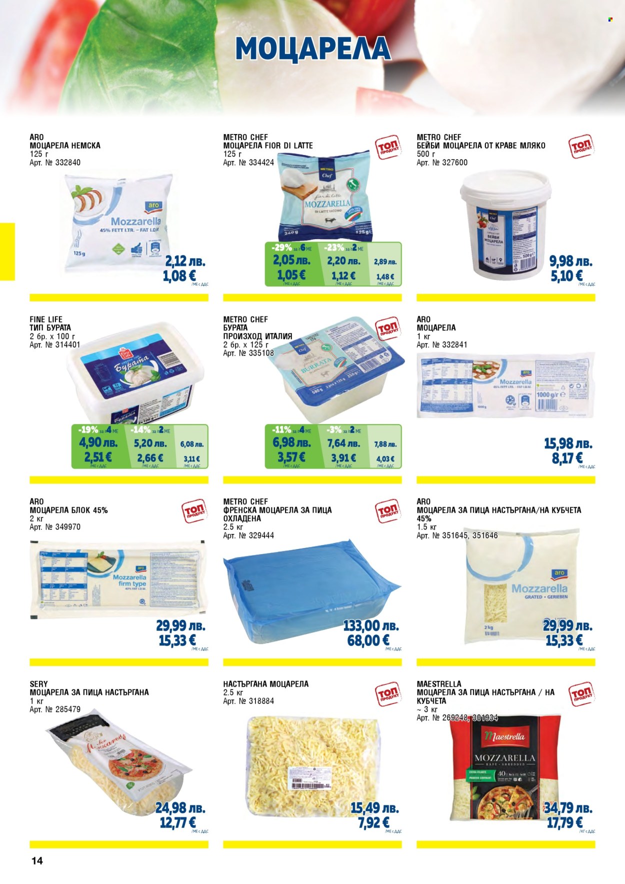 Брошура на МЕТРО - 01.11.2025 - 31.01.2026. Страница 14