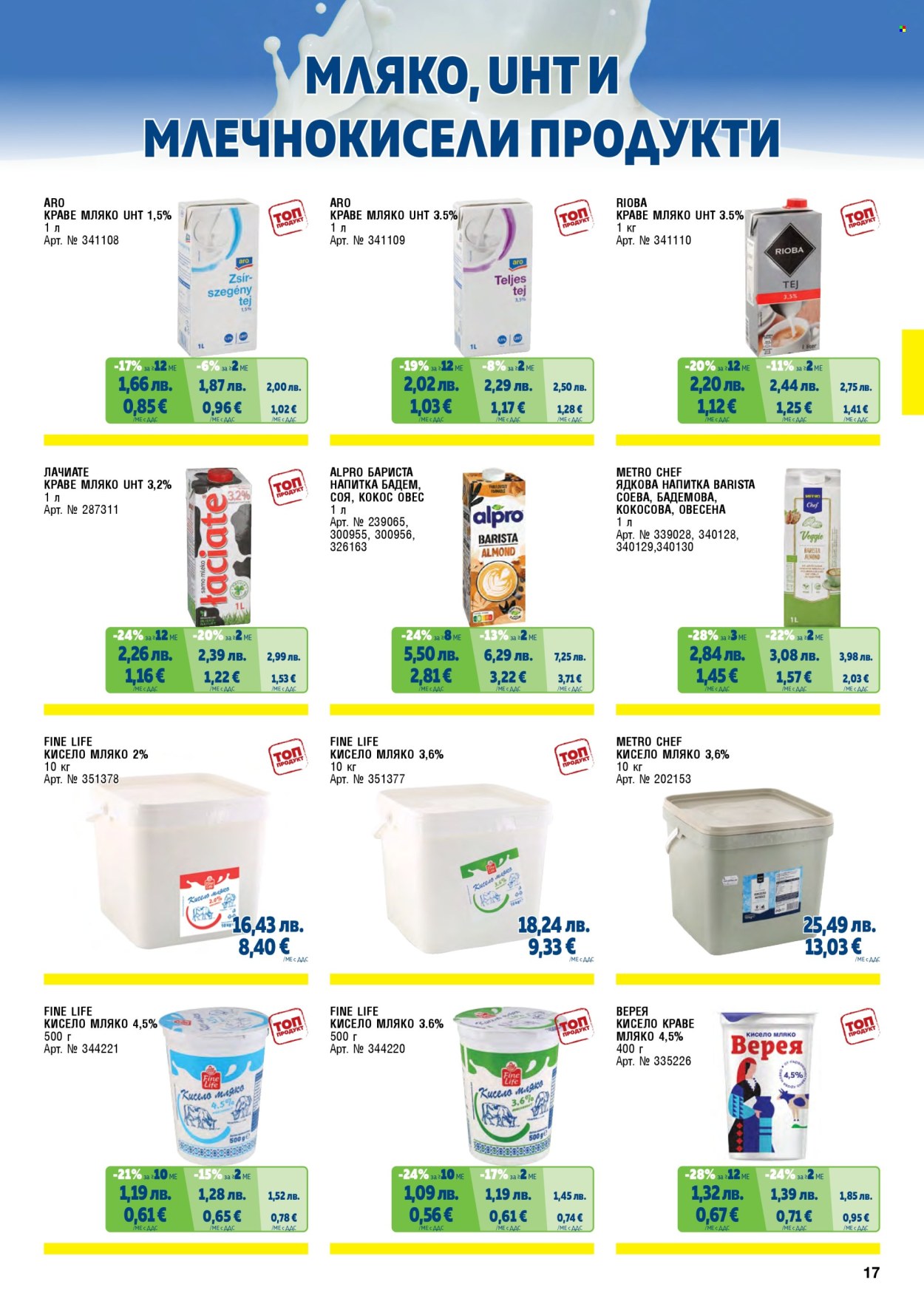 Брошура на МЕТРО - 01.11.2025 - 31.01.2026. Страница 17