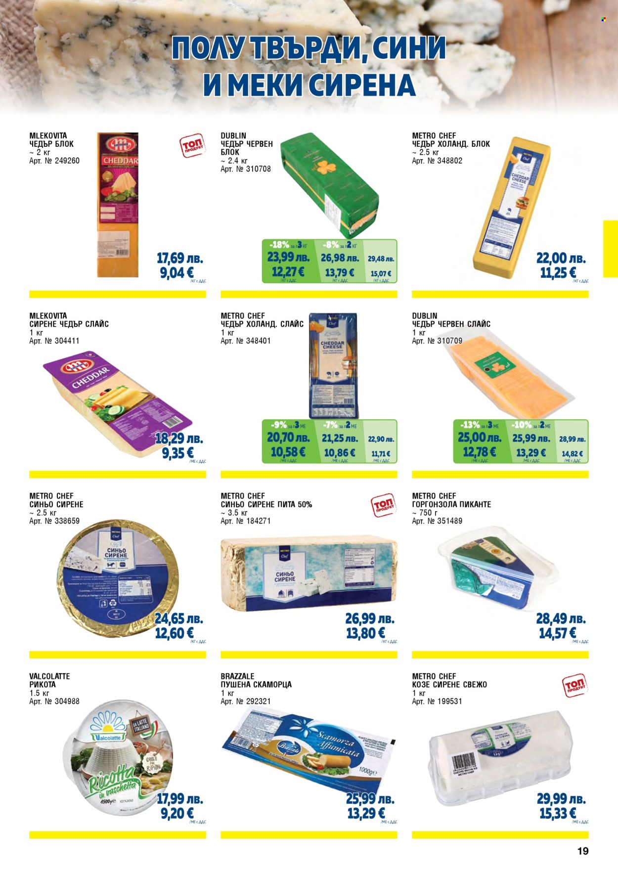 Брошура на МЕТРО - 01.11.2025 - 31.01.2026. Страница 19