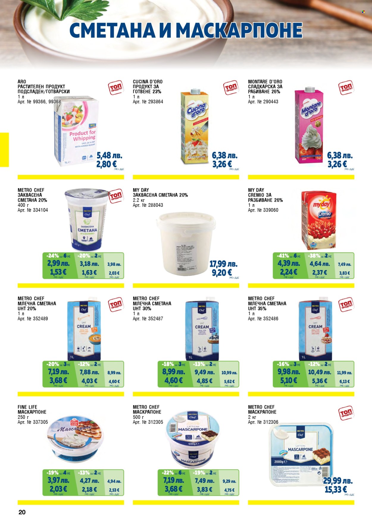 Брошура на МЕТРО - 01.11.2025 - 31.01.2026. Страница 20