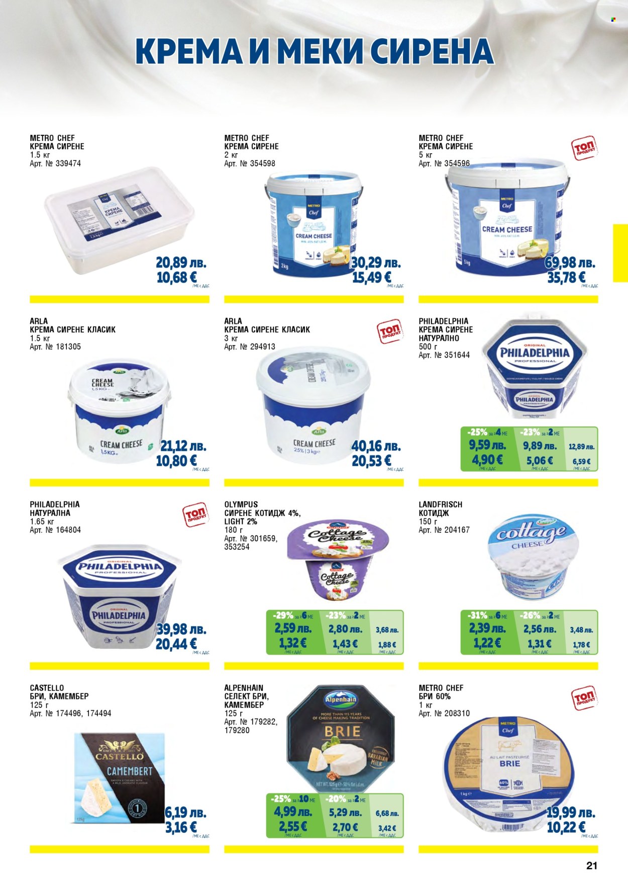 Брошура на МЕТРО - 01.11.2025 - 31.01.2026. Страница 21
