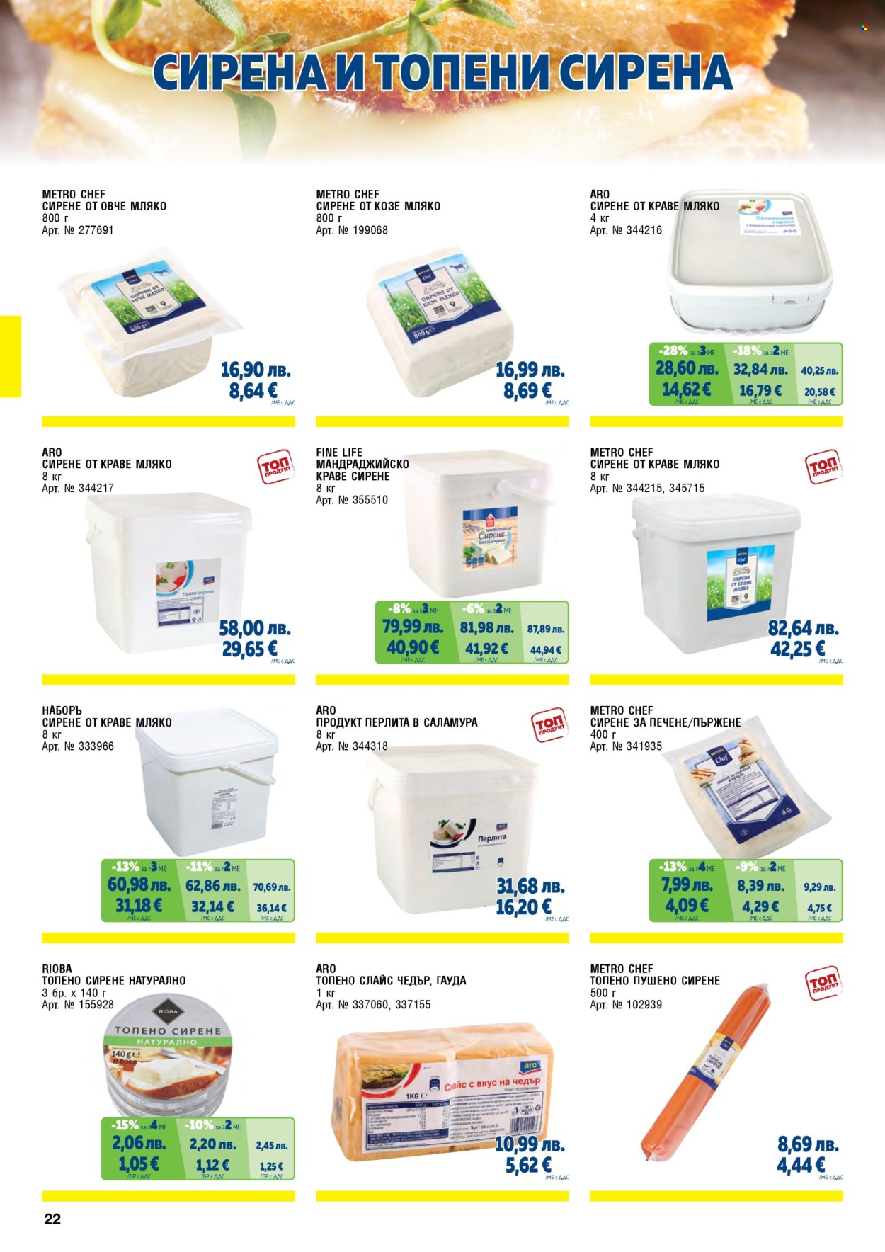 Брошура на МЕТРО - 01.11.2025 - 31.01.2026. Страница 22