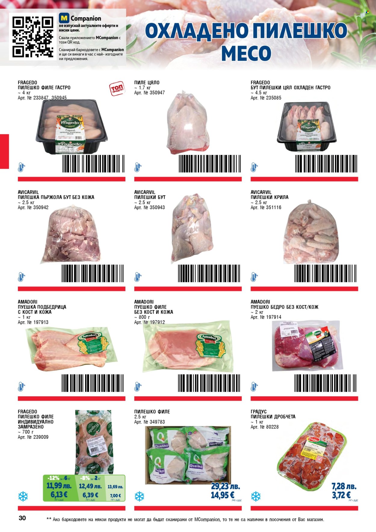 Брошура на МЕТРО - 01.11.2025 - 31.01.2026. Страница 30