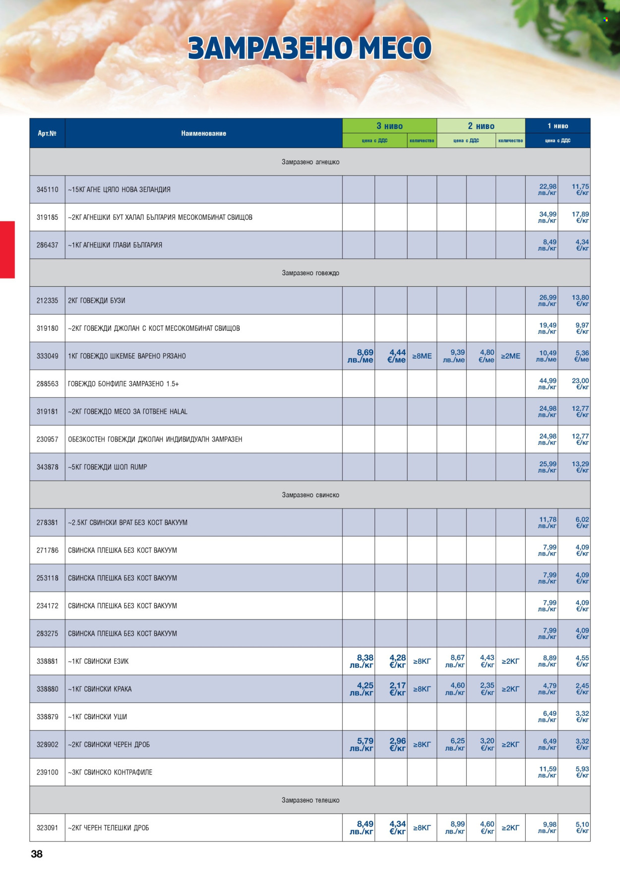 Брошура на МЕТРО - 01.11.2025 - 31.01.2026. Страница 38