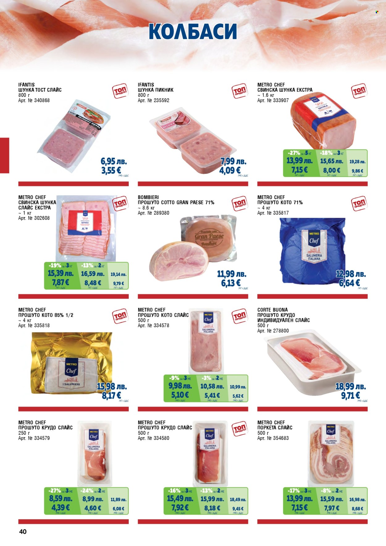 Брошура на МЕТРО - 01.11.2025 - 31.01.2026. Страница 40