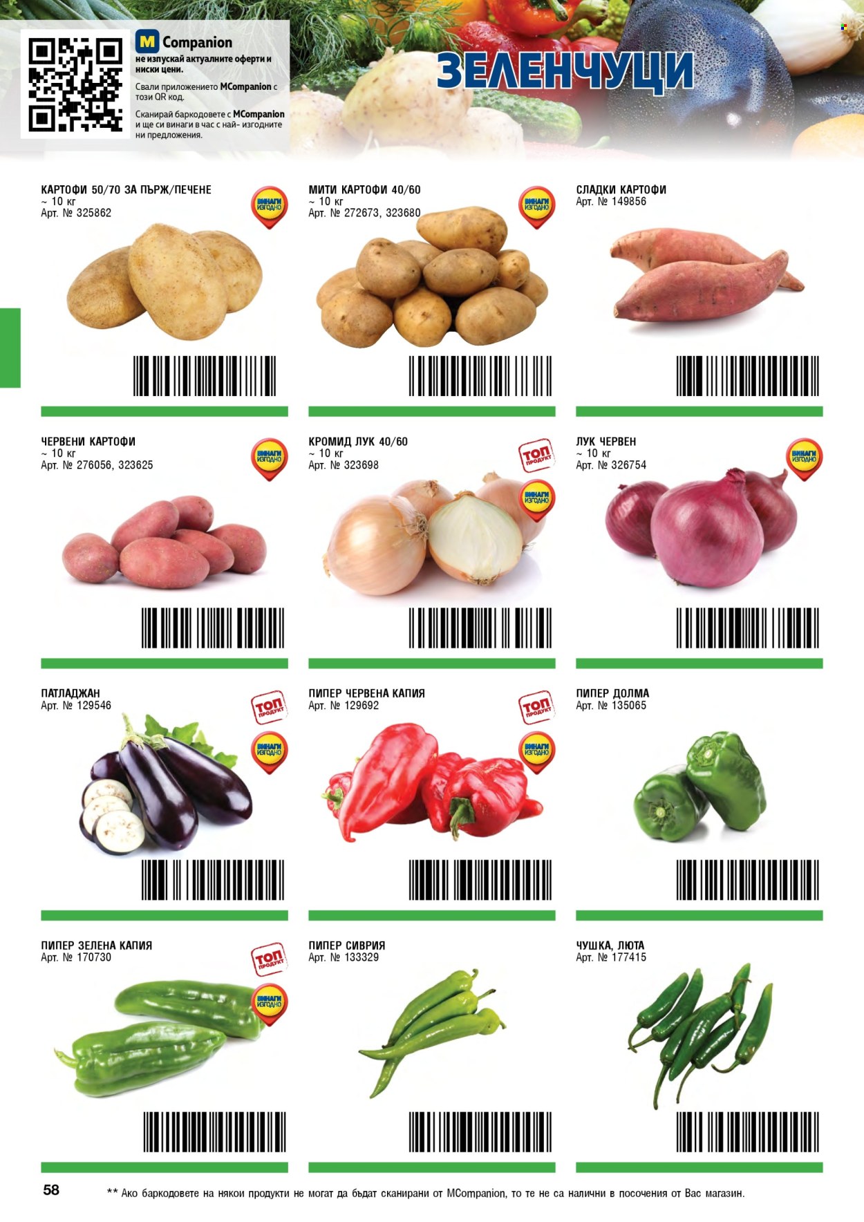 Брошура на МЕТРО - 01.11.2025 - 31.01.2026. Страница 58