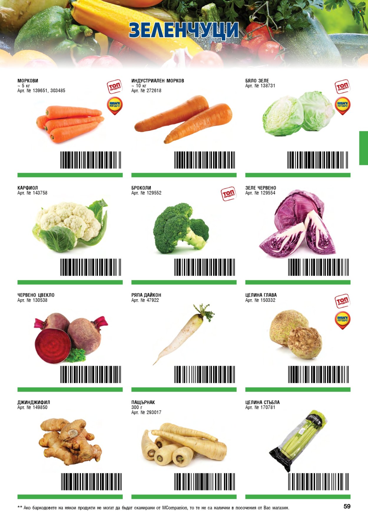 Брошура на МЕТРО - 01.11.2025 - 31.01.2026. Страница 59