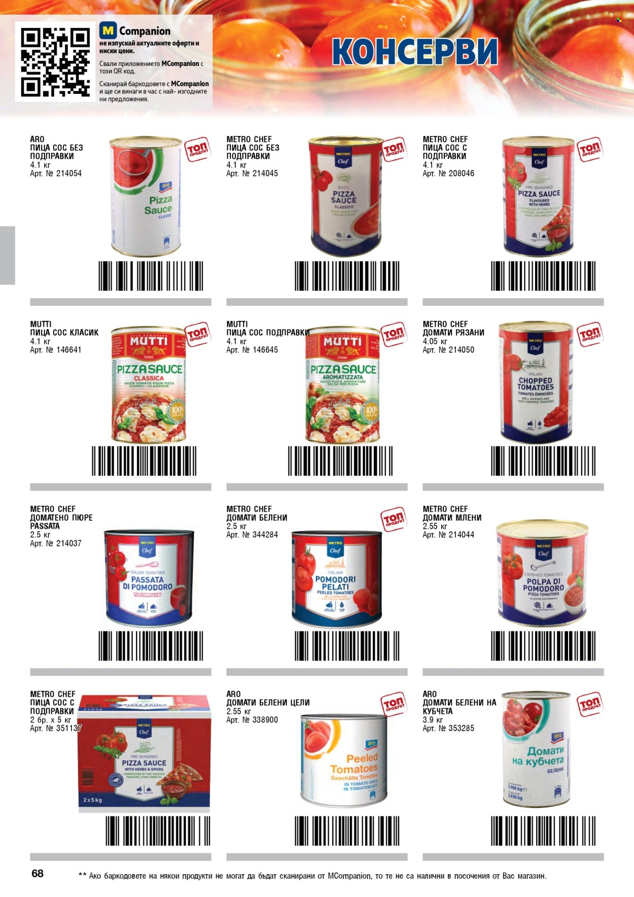 Брошура на МЕТРО - 01.11.2025 - 31.01.2026. Страница 68