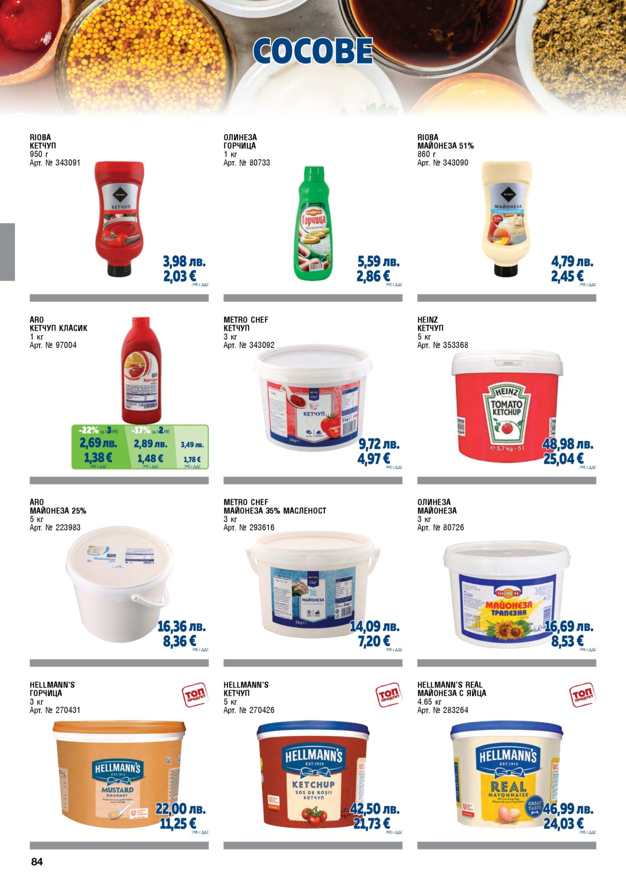 Брошура на МЕТРО - 01.11.2025 - 31.01.2026. Страница 84