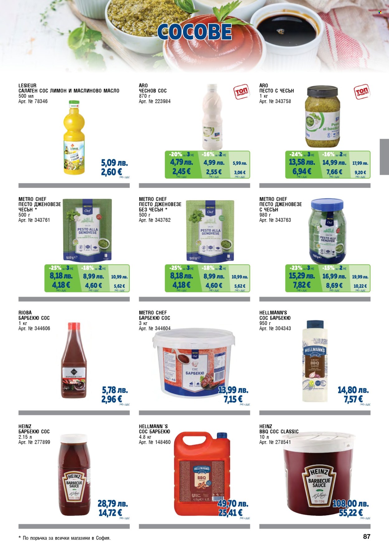 Брошура на МЕТРО - 01.11.2025 - 31.01.2026. Страница 87