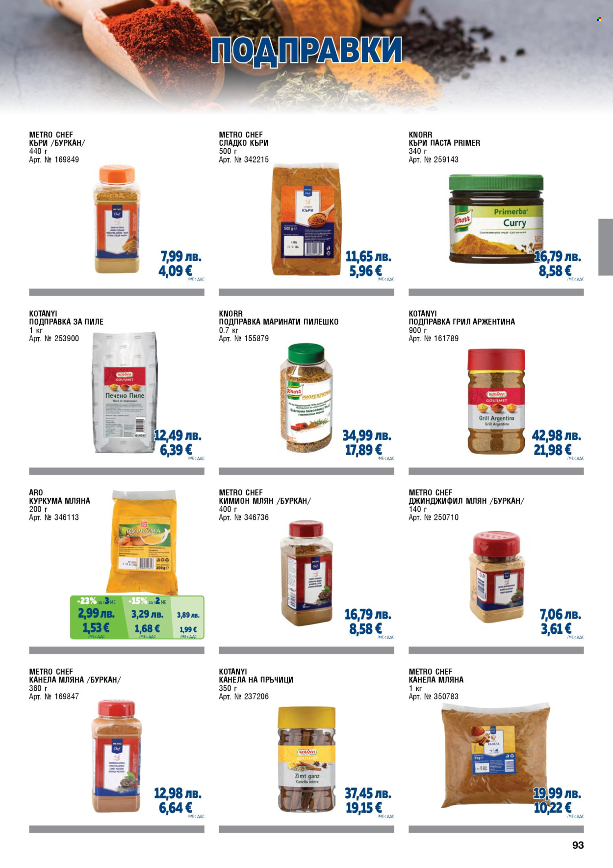 Брошура на МЕТРО - 01.11.2025 - 31.01.2026. Страница 93