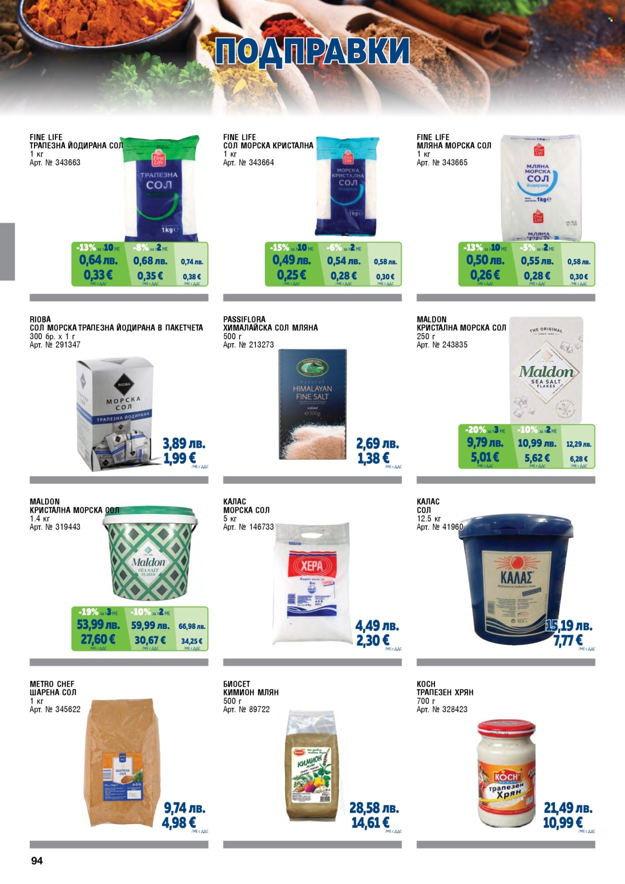 Брошура на МЕТРО - 01.11.2025 - 31.01.2026. Страница 94