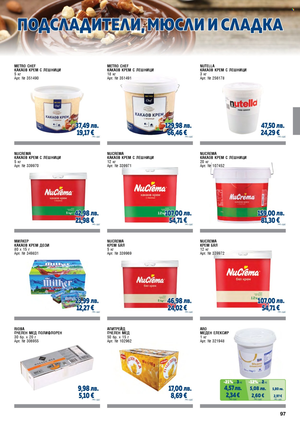 Брошура на МЕТРО - 01.11.2025 - 31.01.2026. Страница 97