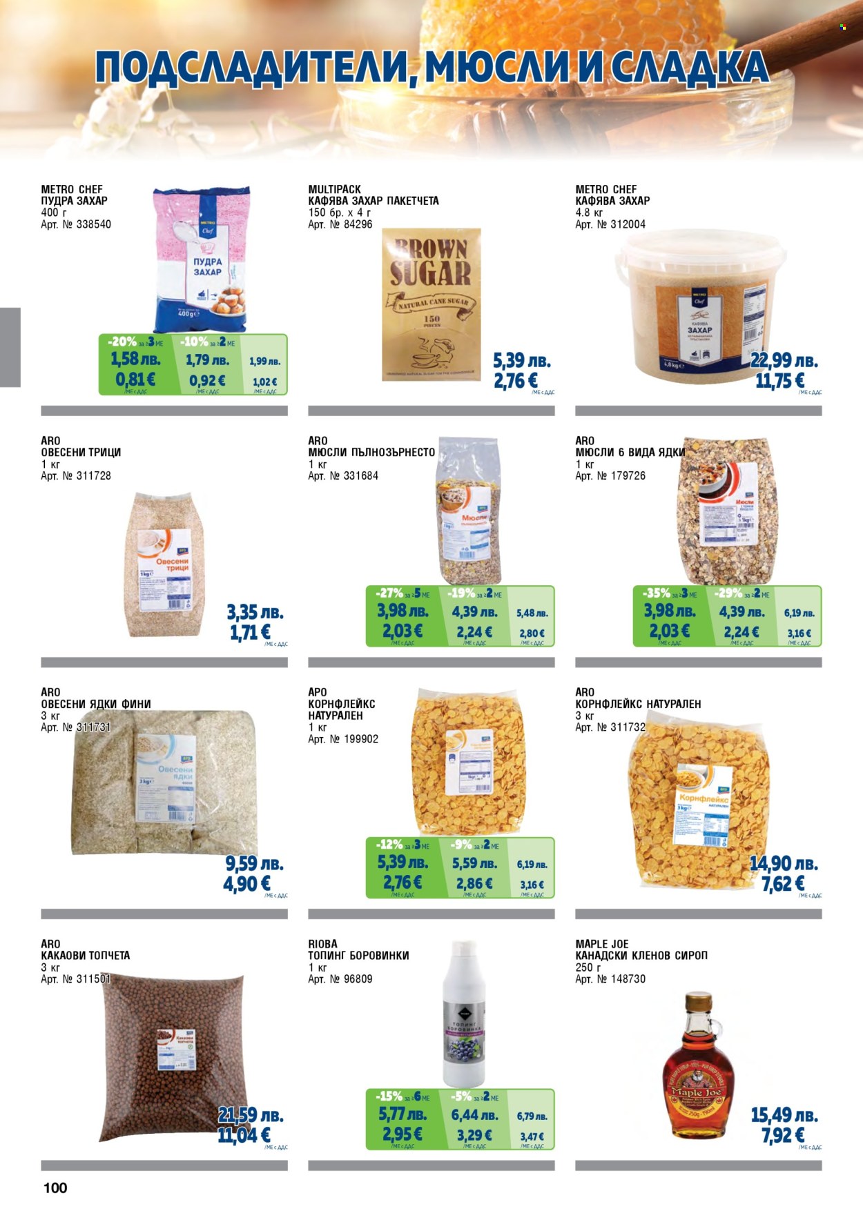 Брошура на МЕТРО - 01.11.2025 - 31.01.2026. Страница 100