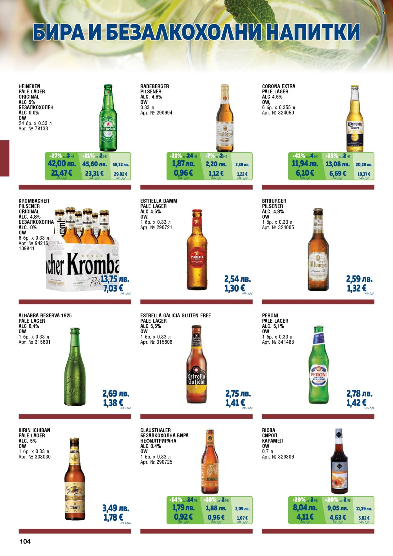 Брошура на МЕТРО - 01.11.2025 - 31.01.2026. Страница 104