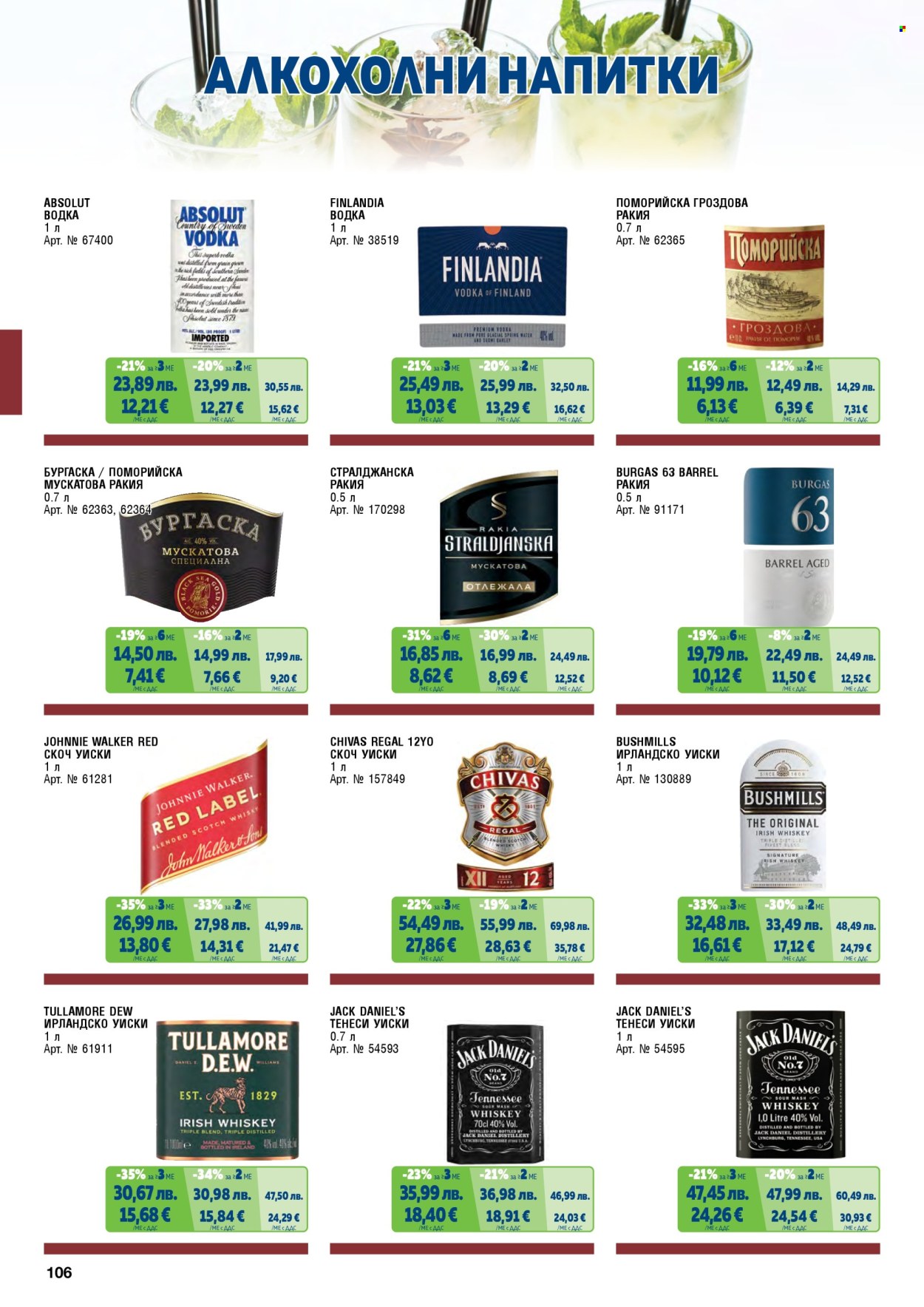 Брошура на МЕТРО - 01.11.2025 - 31.01.2026. Страница 106