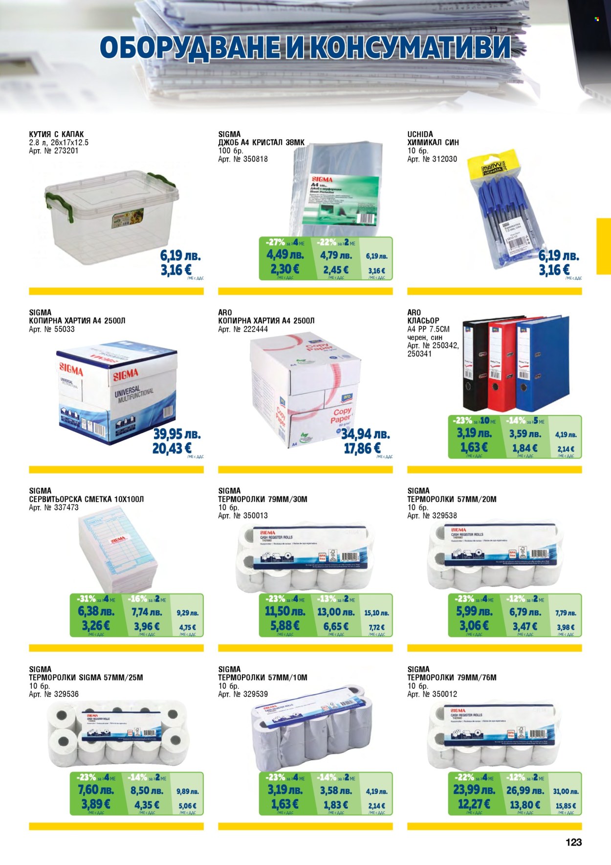 Брошура на МЕТРО - 01.11.2025 - 31.01.2026. Страница 123