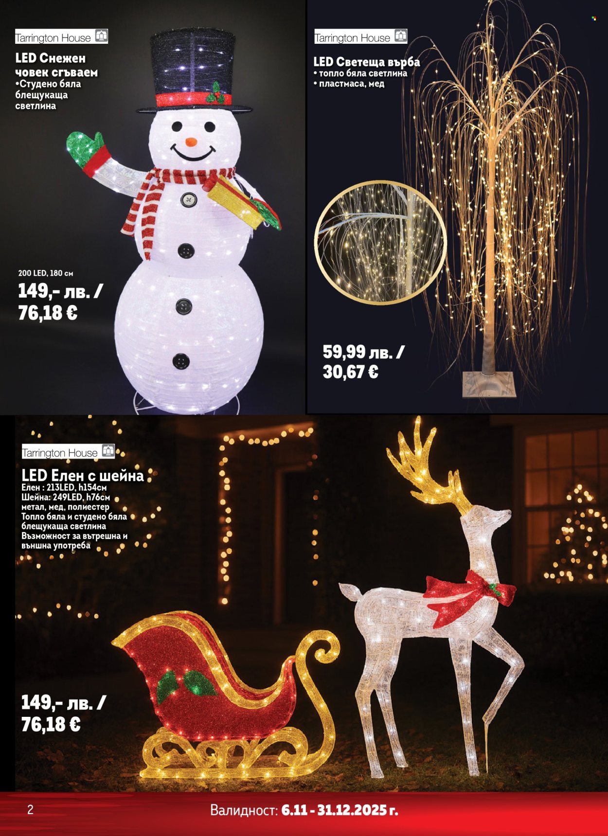 Брошура на МЕТРО - 06.11.2025 - 31.12.2025. Страница 2