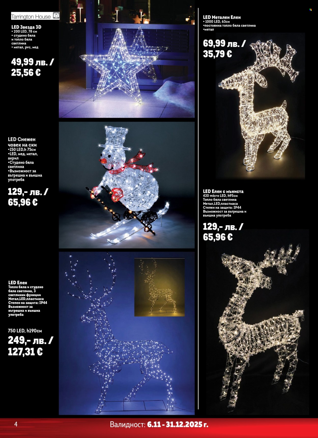 Брошура на МЕТРО - 06.11.2025 - 31.12.2025. Страница 4