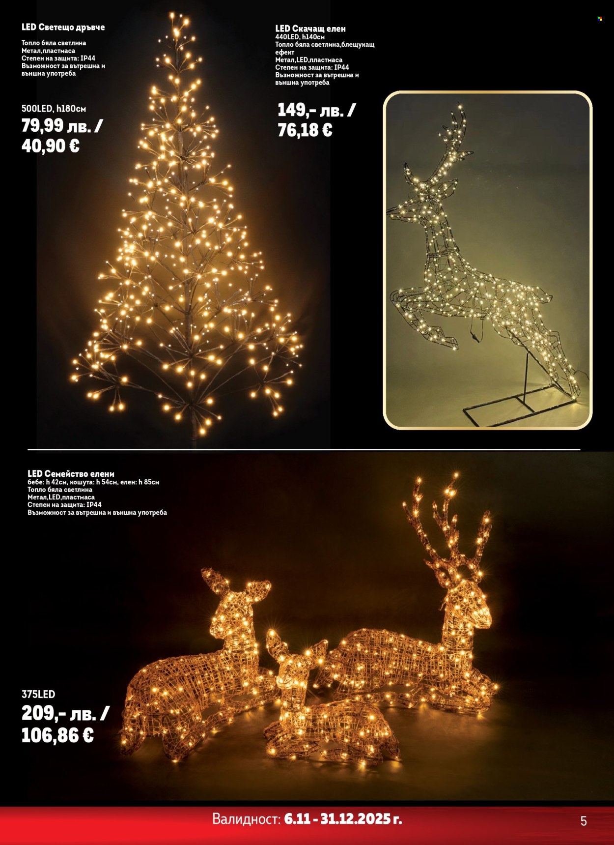 Брошура на МЕТРО - 06.11.2025 - 31.12.2025. Страница 5