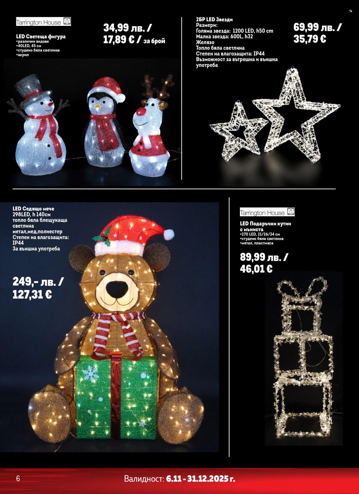 Брошура на МЕТРО - 06.11.2025 - 31.12.2025. Страница 6