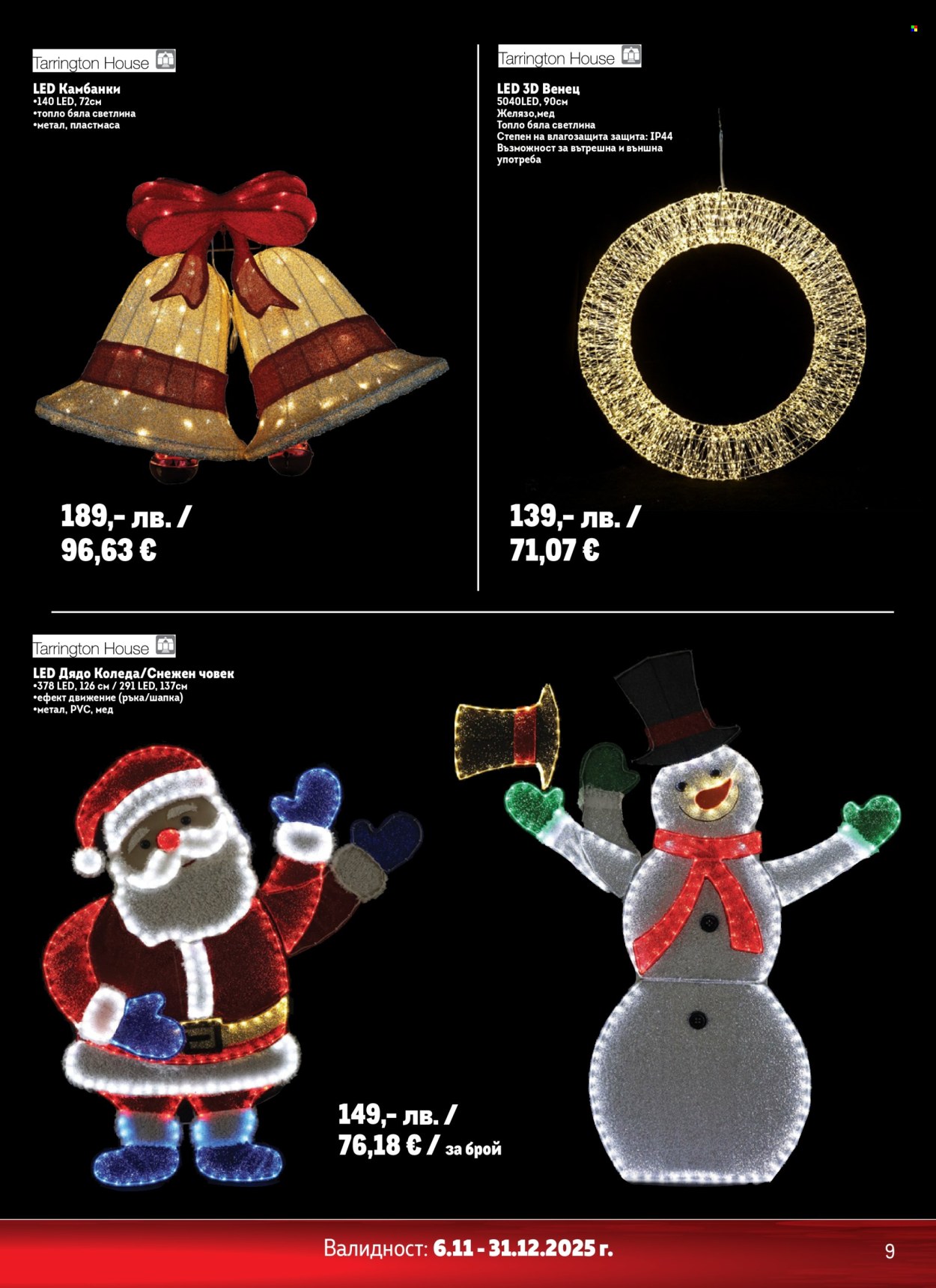 Брошура на МЕТРО - 06.11.2025 - 31.12.2025. Страница 9