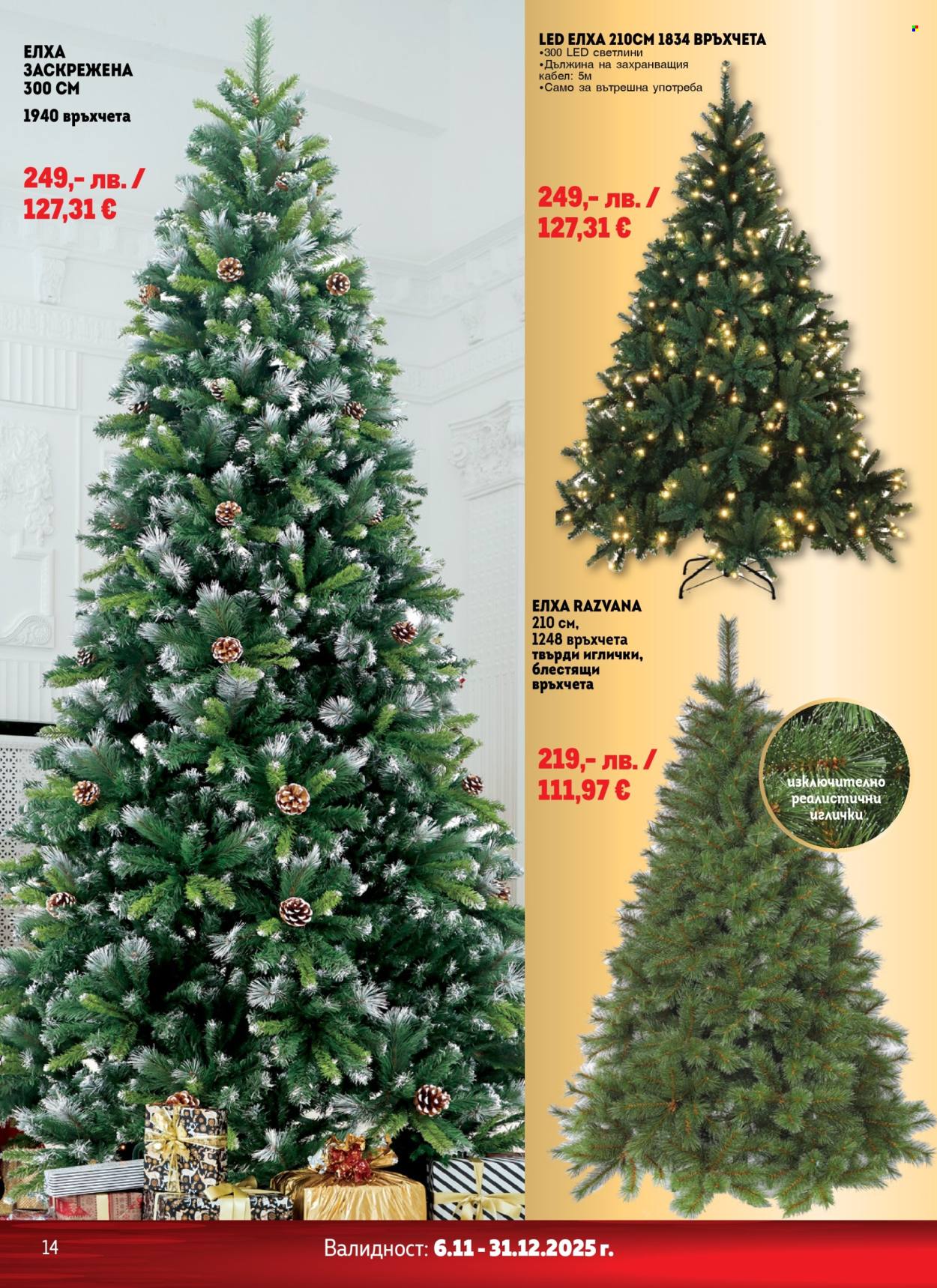 Брошура на МЕТРО - 06.11.2025 - 31.12.2025. Страница 14