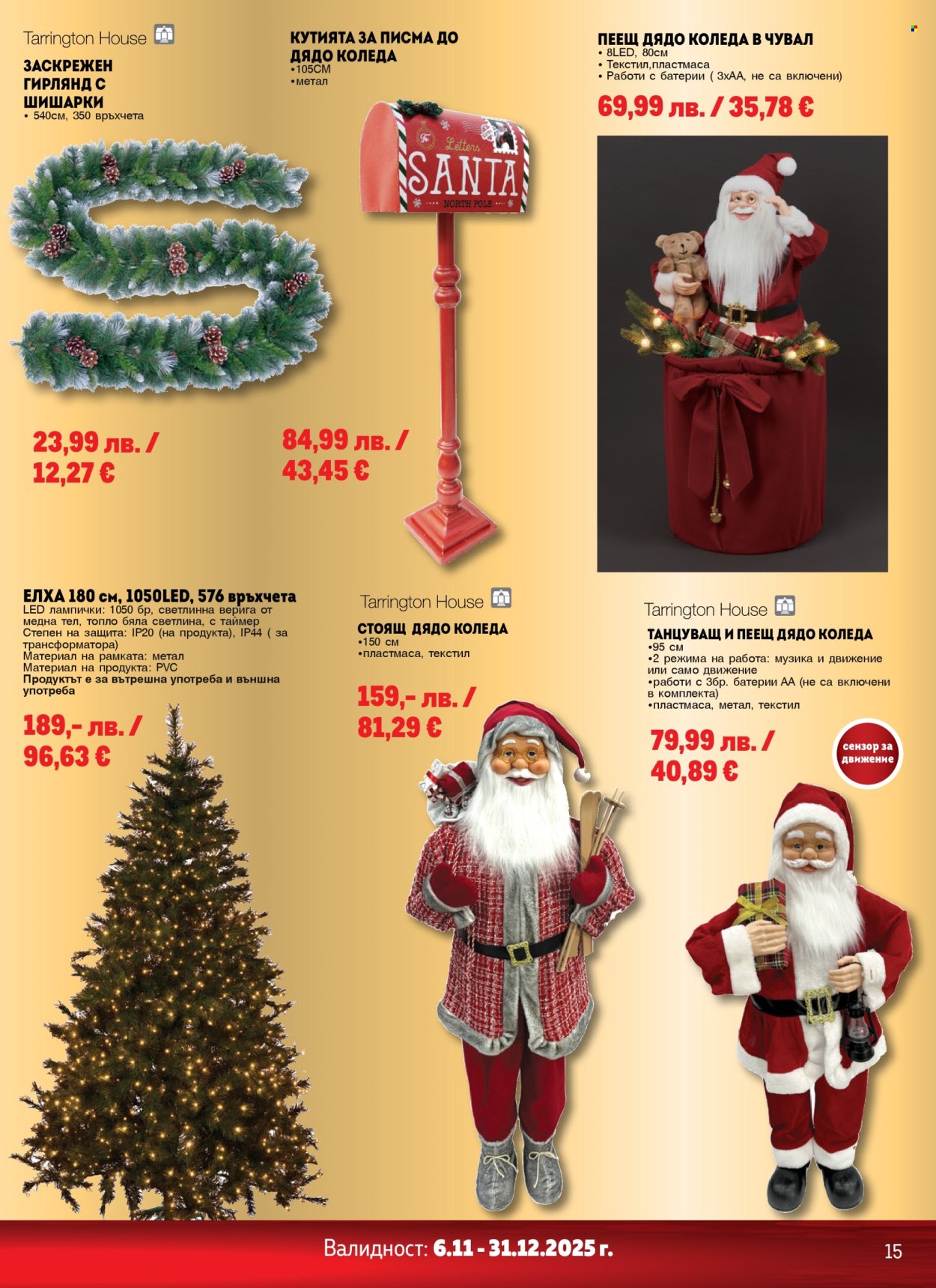 Брошура на МЕТРО - 06.11.2025 - 31.12.2025. Страница 15