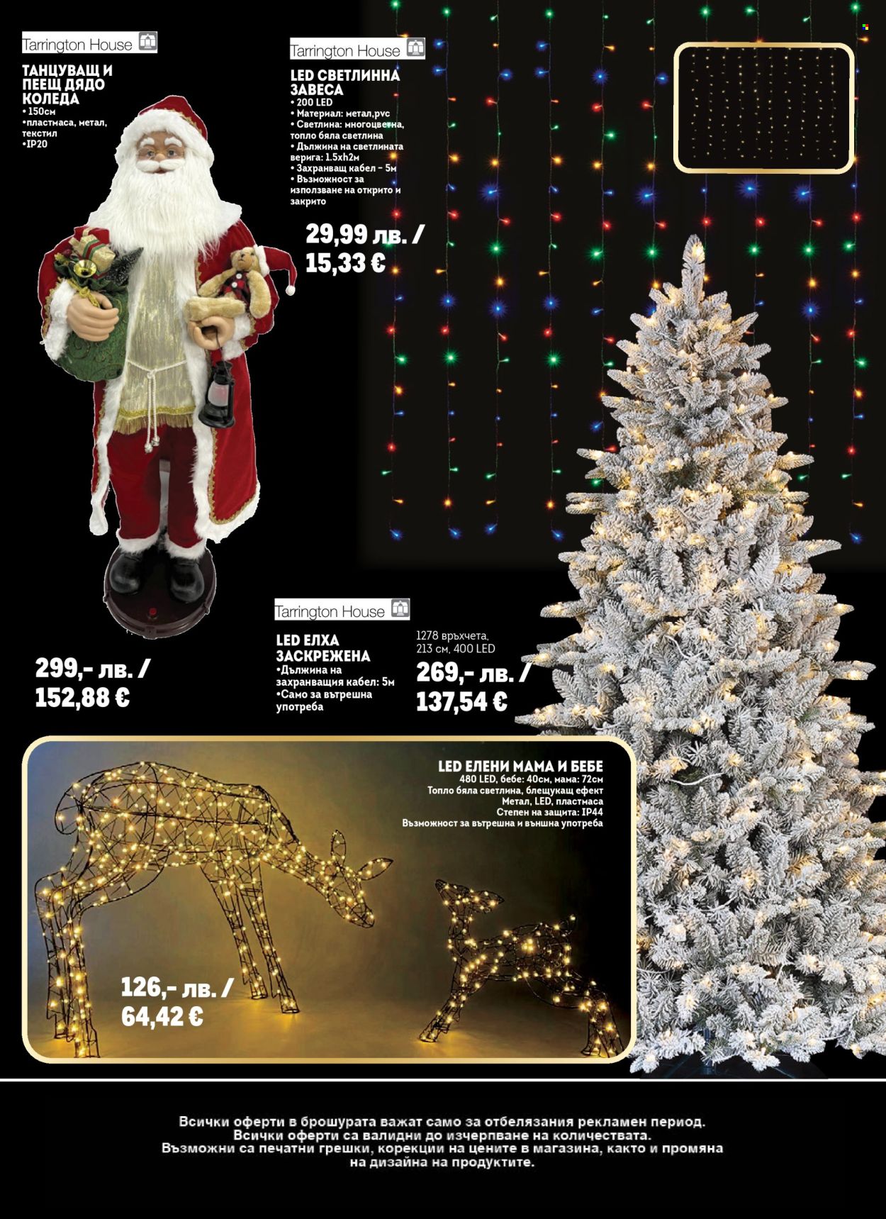 Брошура на МЕТРО - 06.11.2025 - 31.12.2025. Страница 16