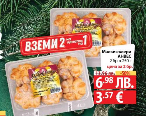 Малки еклери АНВЕС