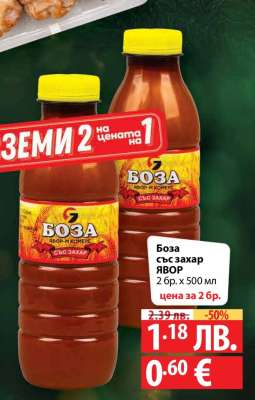 Боза със захар Явор