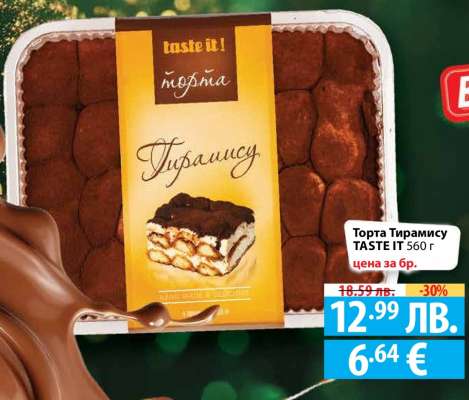 Торта Тирамису TASTE IT