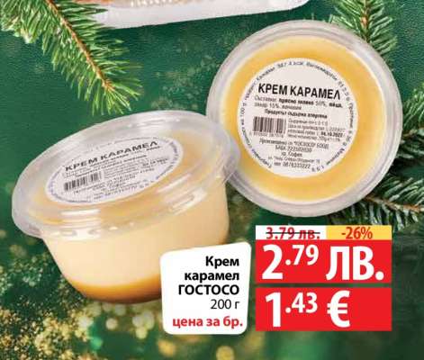 Крем карамел ГОСТОСО