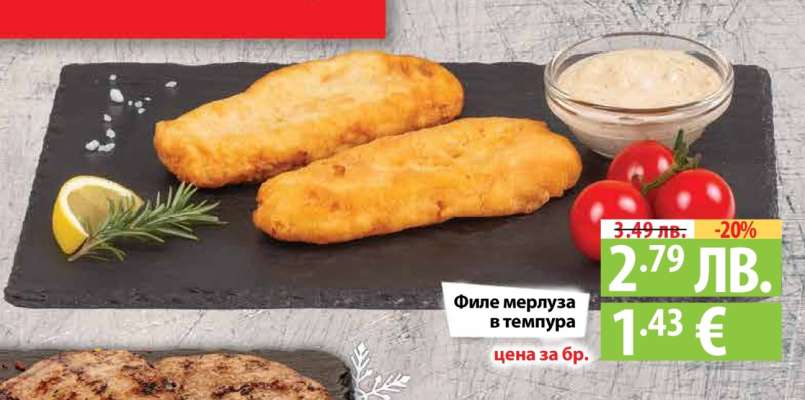 Филе мерлуза в темпура