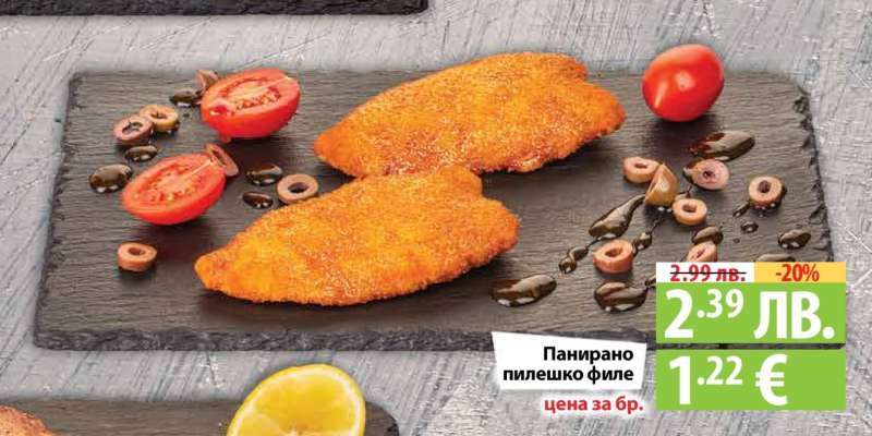 Панирано пилешко филе