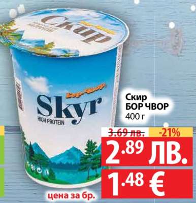 Скир БОР ЧВОР