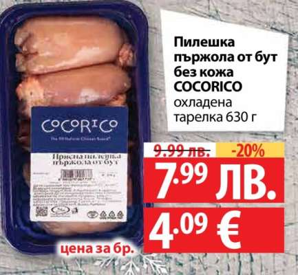 Пилешка пържола от бут без кожа COCORICO