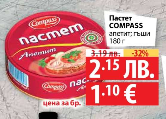 Пастет COMPASS