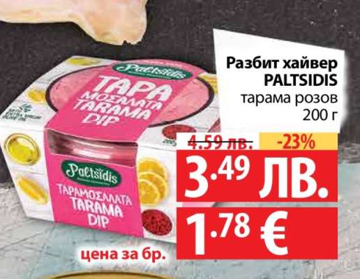 Разбит хайвер PALTSIDIS