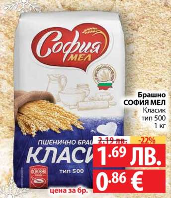 Брашно СОФИЯ МЕЛ