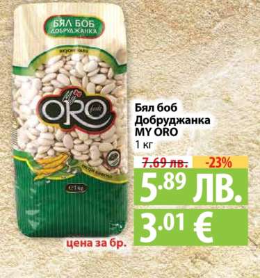 Бял боб Добруджанка My ORO