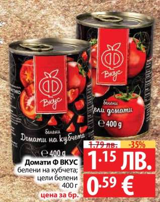 Домати Ф ВКУС