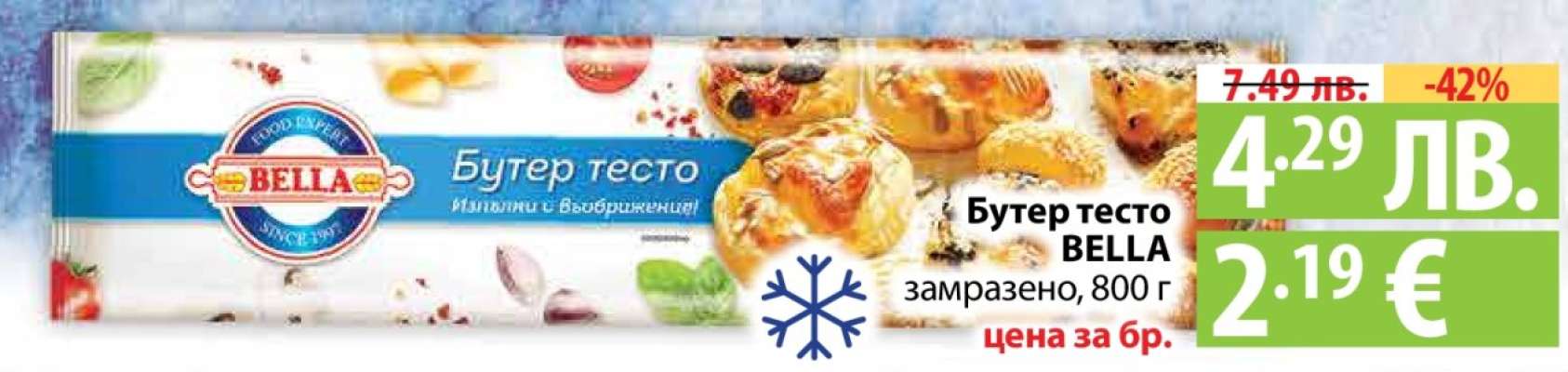 Бутер тесто BELLA