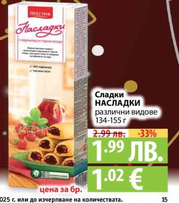 Сладки НАСЛАДКИ