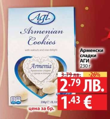 АРМЕНСКИ СЛАДКИ АГИ