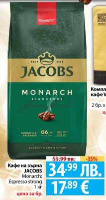 Кафе на зърна JACOBS