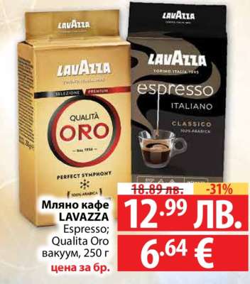 Мляно кафе LAVAZZA