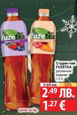 Студен чай Fuzetea