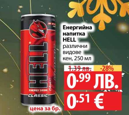 Енергийна напитка Hell