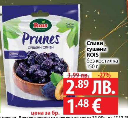 Сливи сушени ROIS